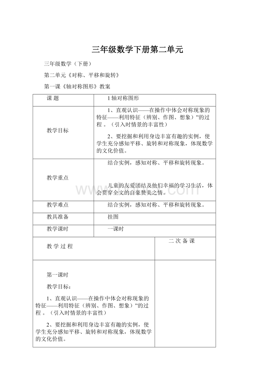 三年级数学下册第二单元.docx