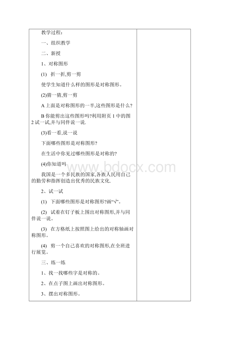 三年级数学下册第二单元.docx_第2页