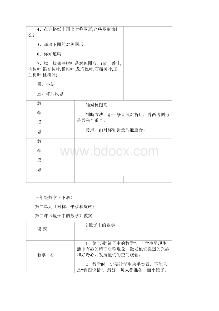 三年级数学下册第二单元.docx_第3页