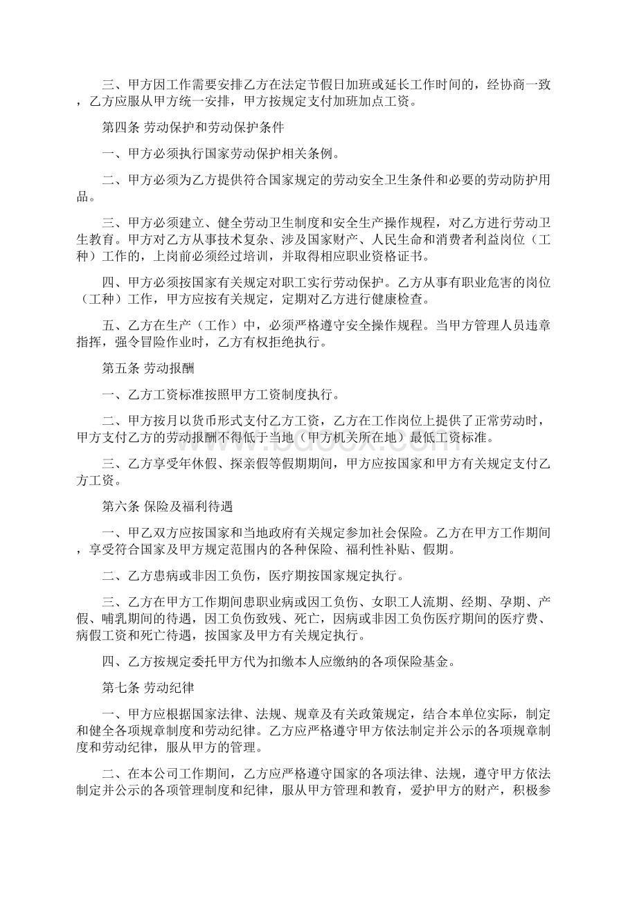 路桥劳动合同书.docx_第3页