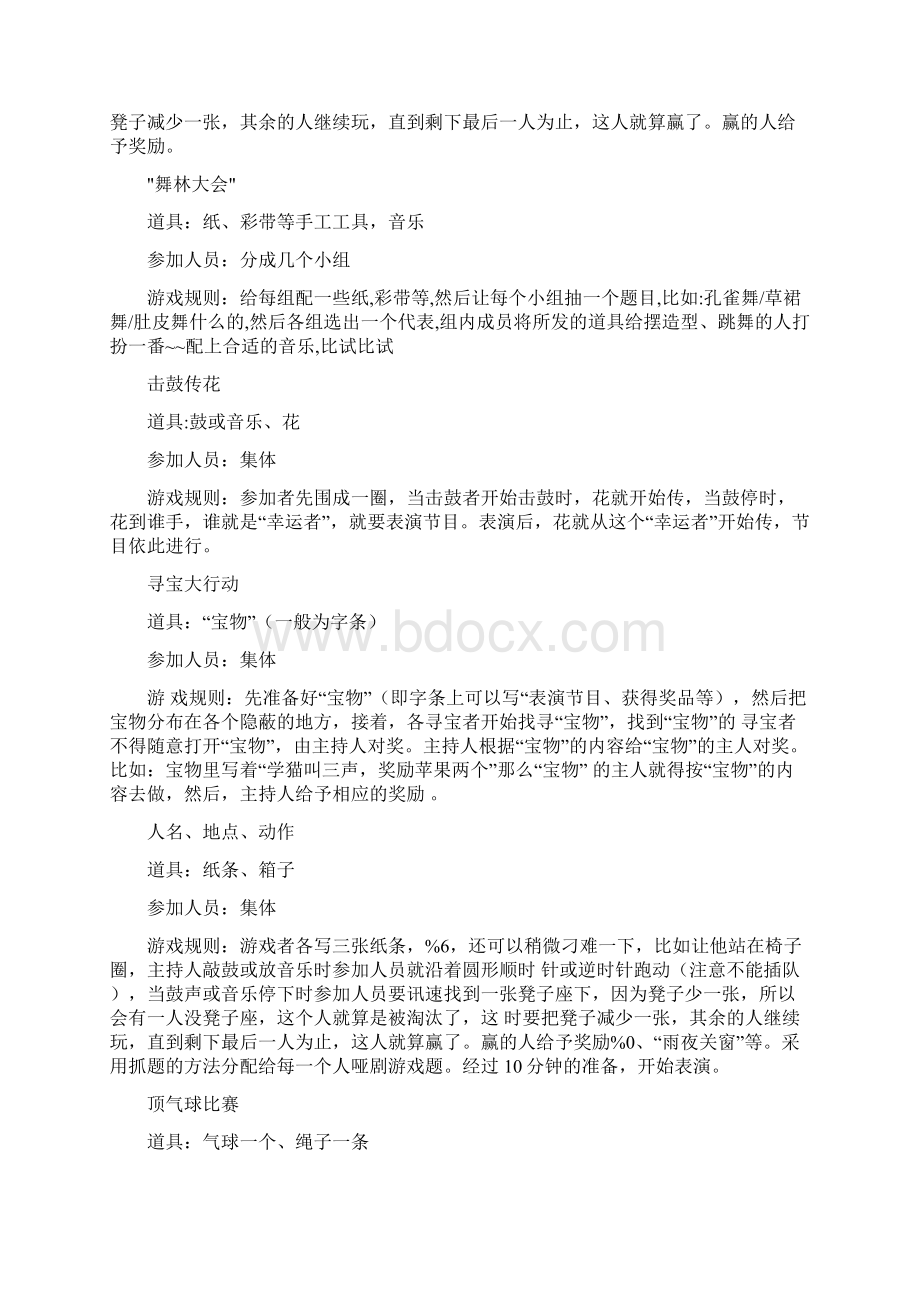 社交游戏和小节目荟萃.docx_第2页