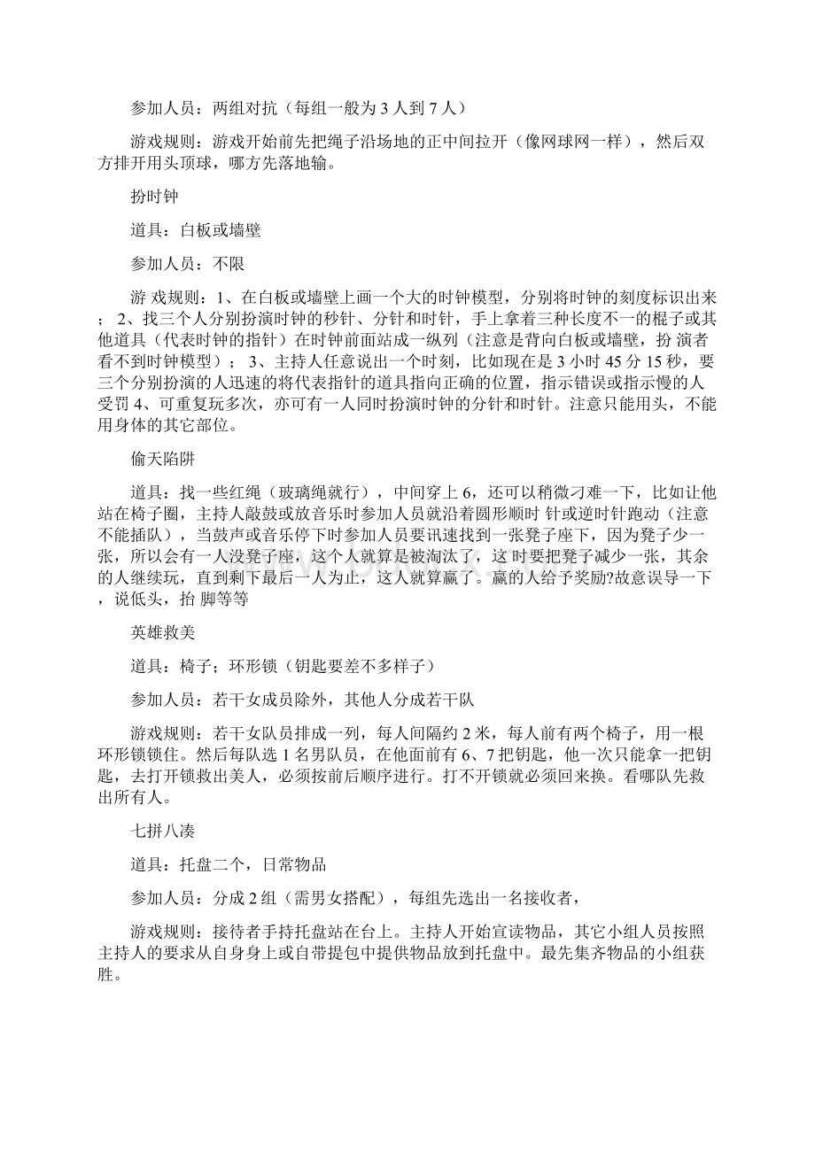 社交游戏和小节目荟萃.docx_第3页