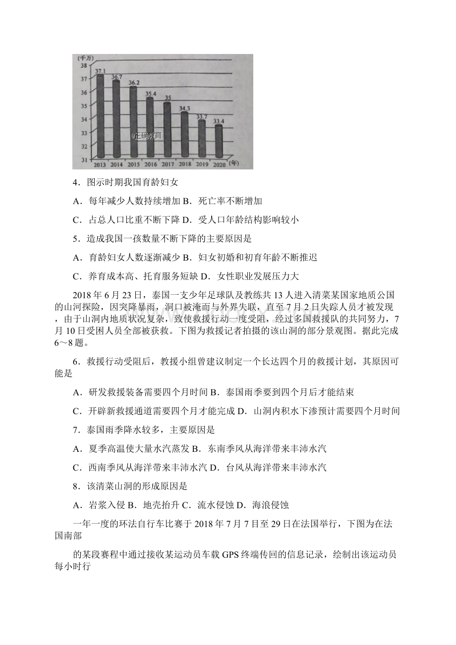 安徽省皖南八校届高三上学期第一次联考地理精校 Word版含答案.docx_第2页