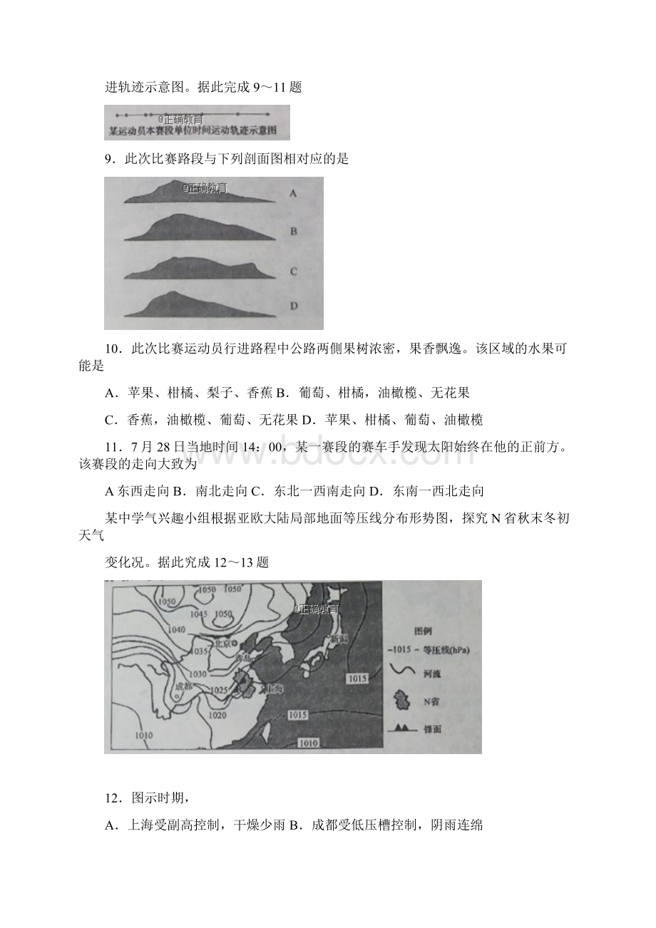 安徽省皖南八校届高三上学期第一次联考地理精校 Word版含答案.docx_第3页