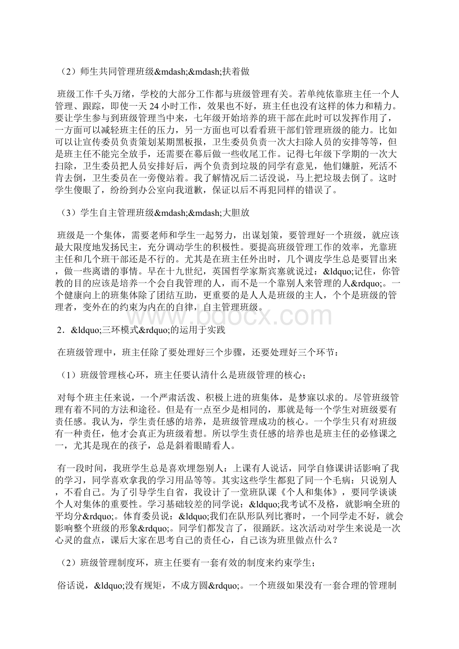 班主任论文农村初中班级三步三环管理模式的探索.docx_第3页