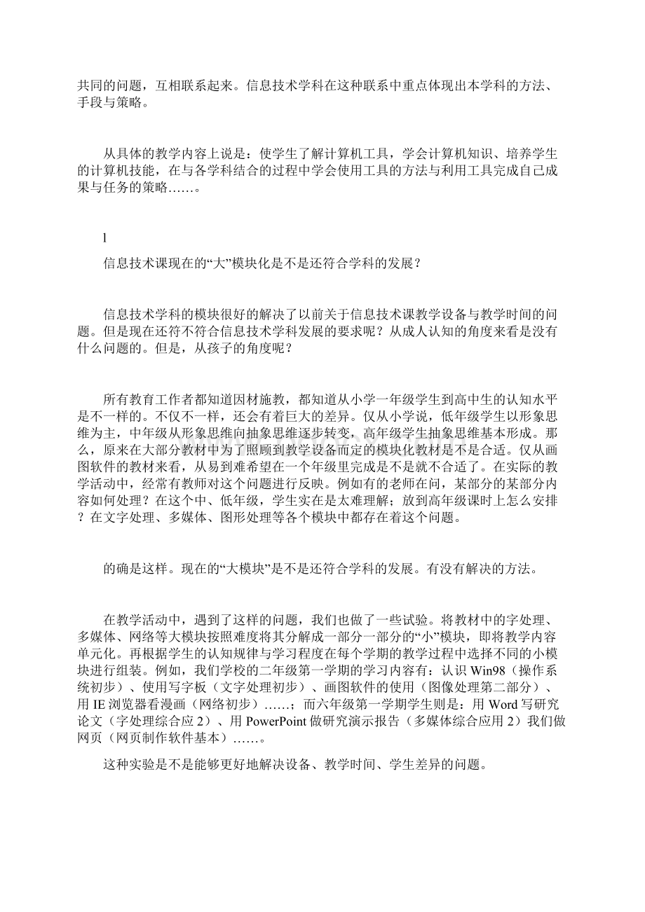 信息技术教育反思Word文件下载.docx_第3页