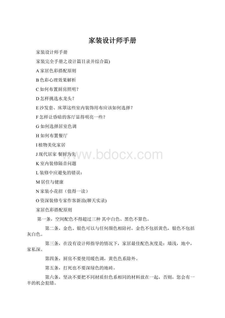 家装设计师手册.docx_第1页