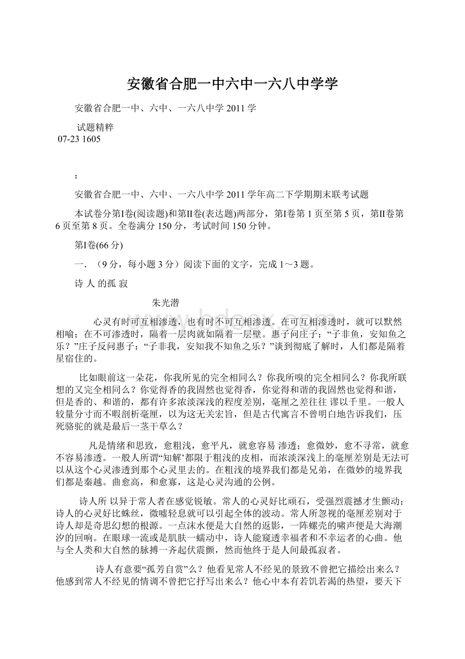 安徽省合肥一中六中一六八中学学.docx_第1页