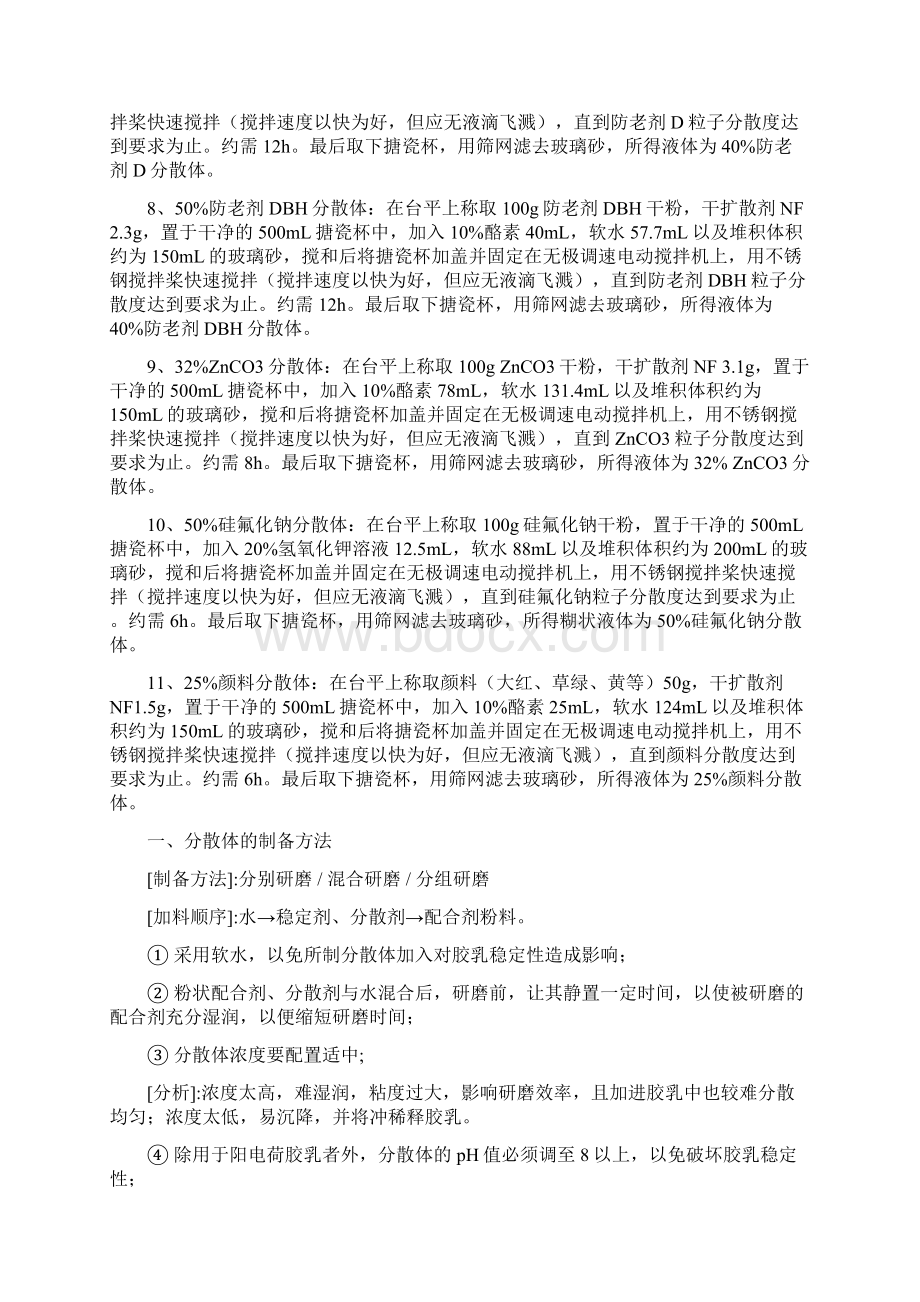 最新胶乳配合剂的加工资料.docx_第2页