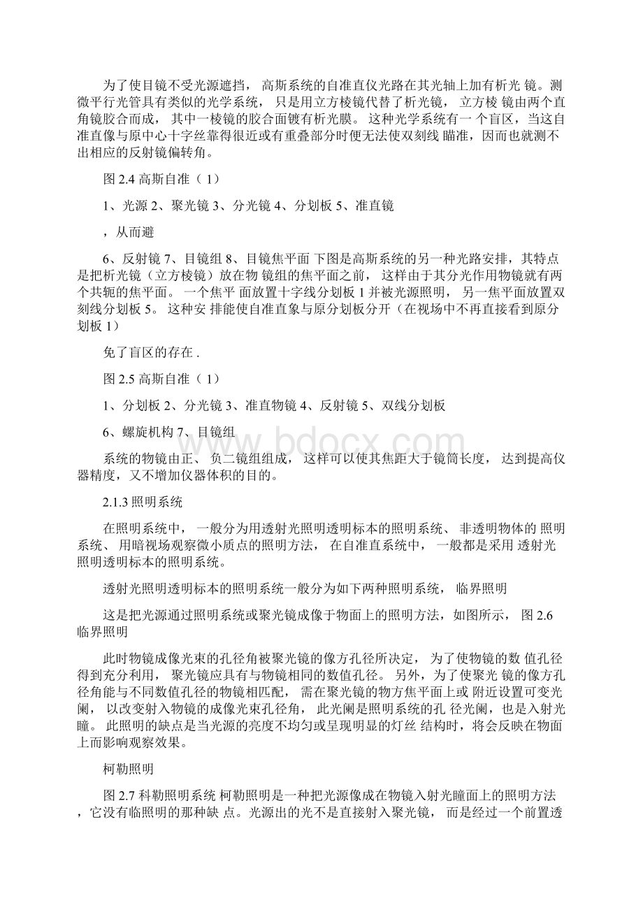 光电检测原理与技术课程设计光学准直系统.docx_第2页