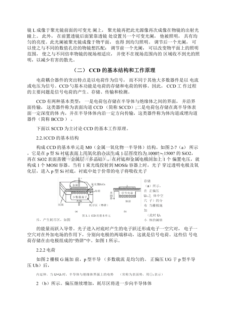 光电检测原理与技术课程设计光学准直系统.docx_第3页