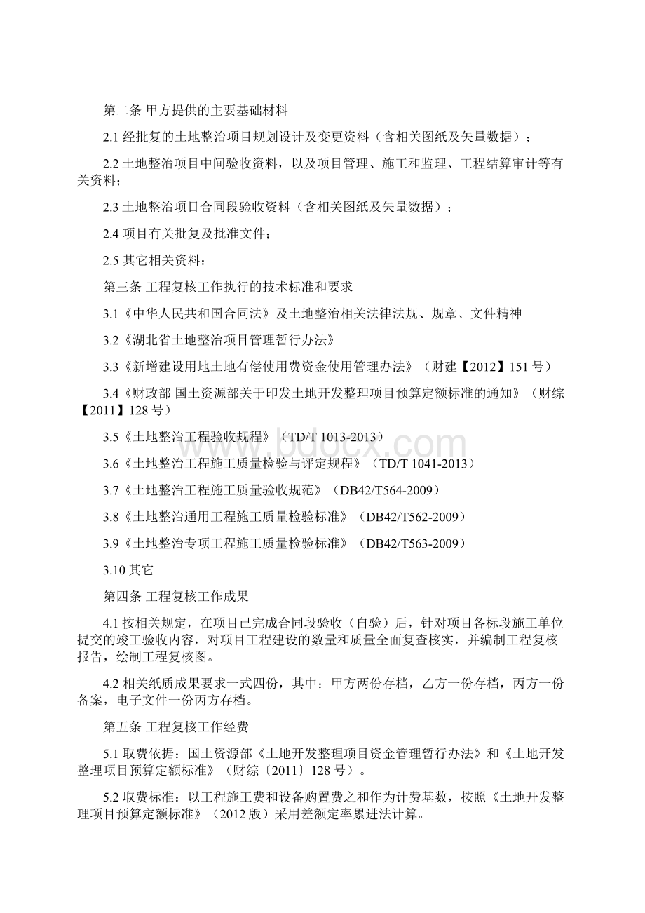 工程复核合同.docx_第2页