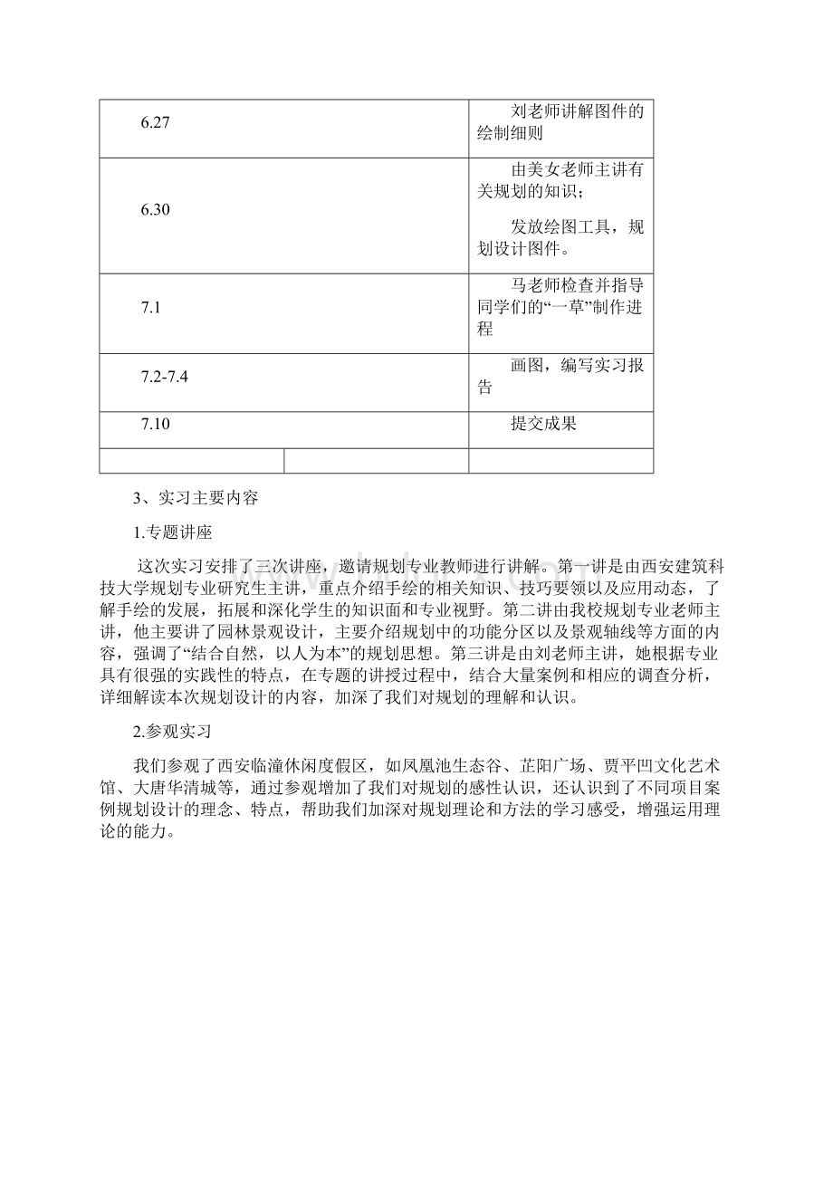 城镇规划实习报告.docx_第3页