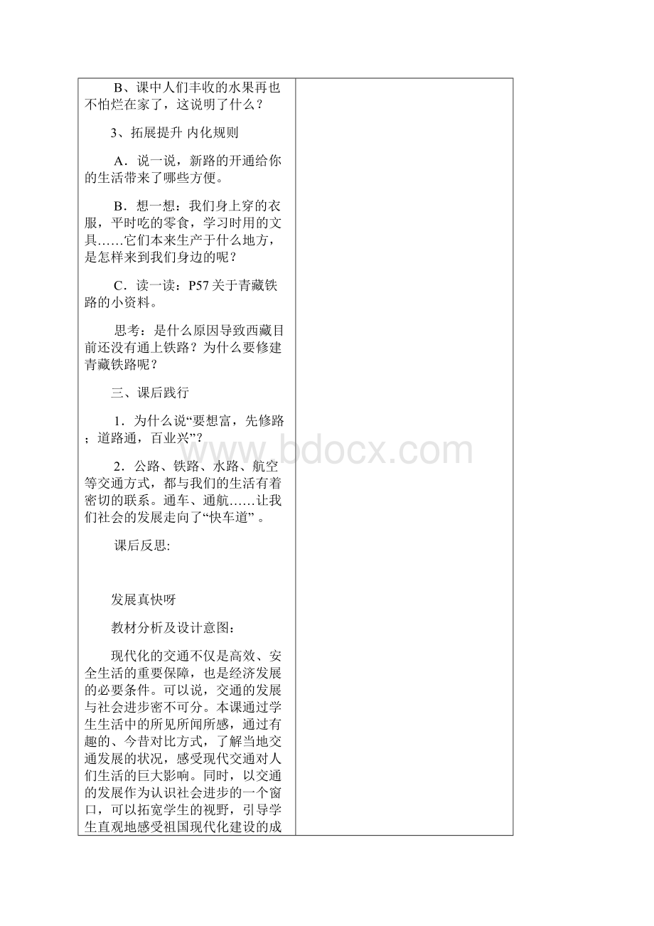 品社四年级第四单元电子备课教案.docx_第3页