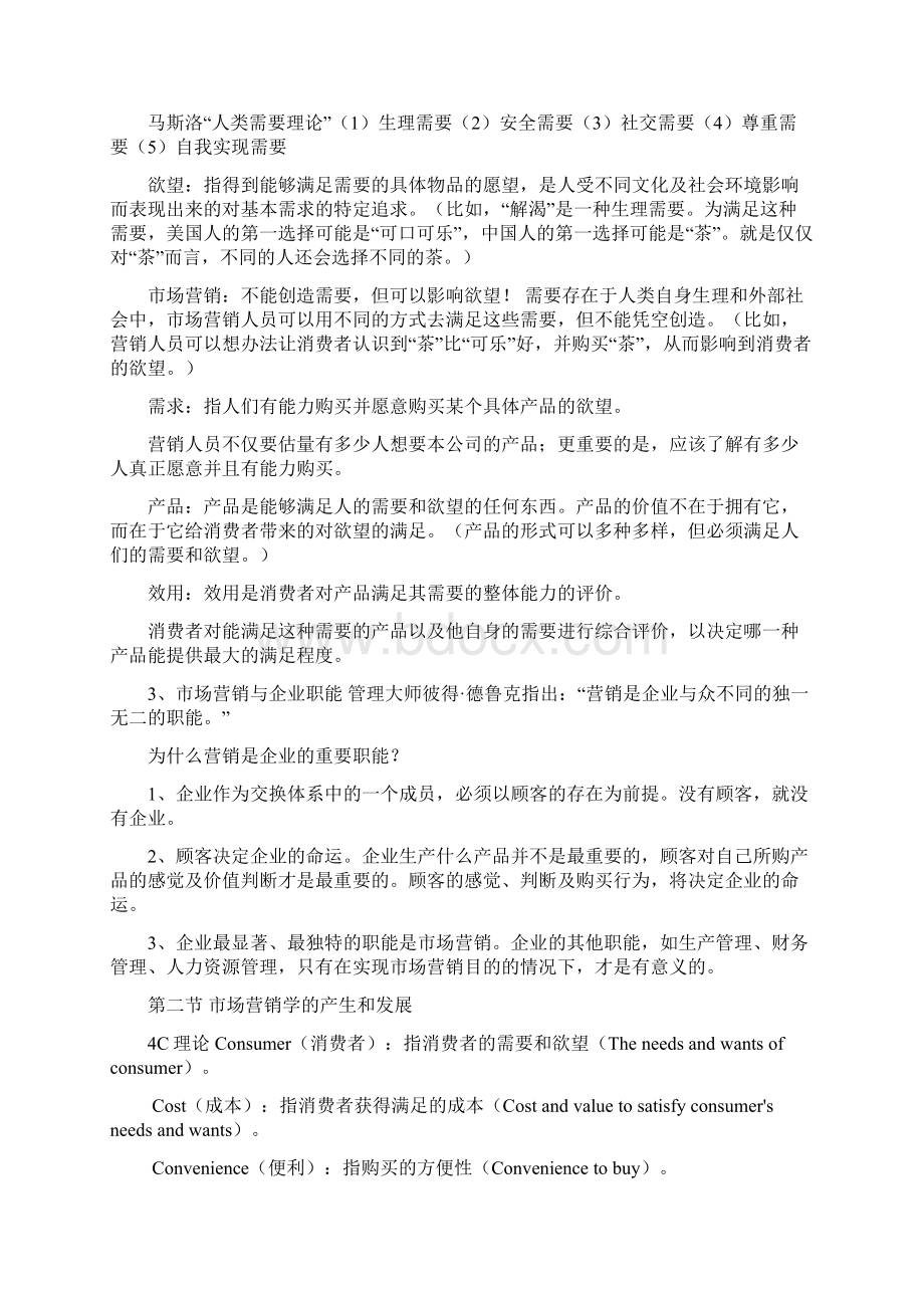 市场营销学文档格式.docx_第2页