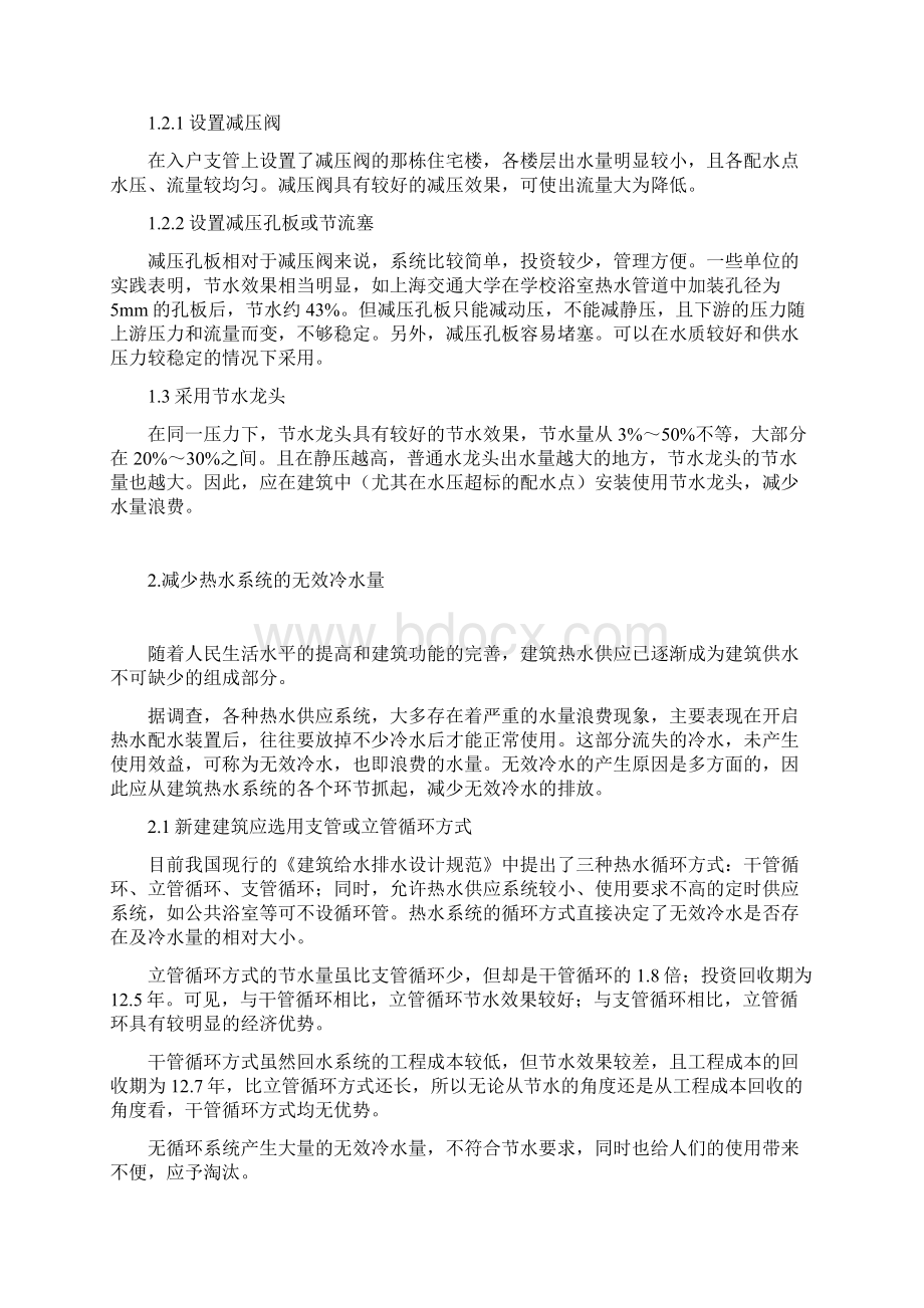 简谈如何设计建筑节水型住宅.docx_第2页