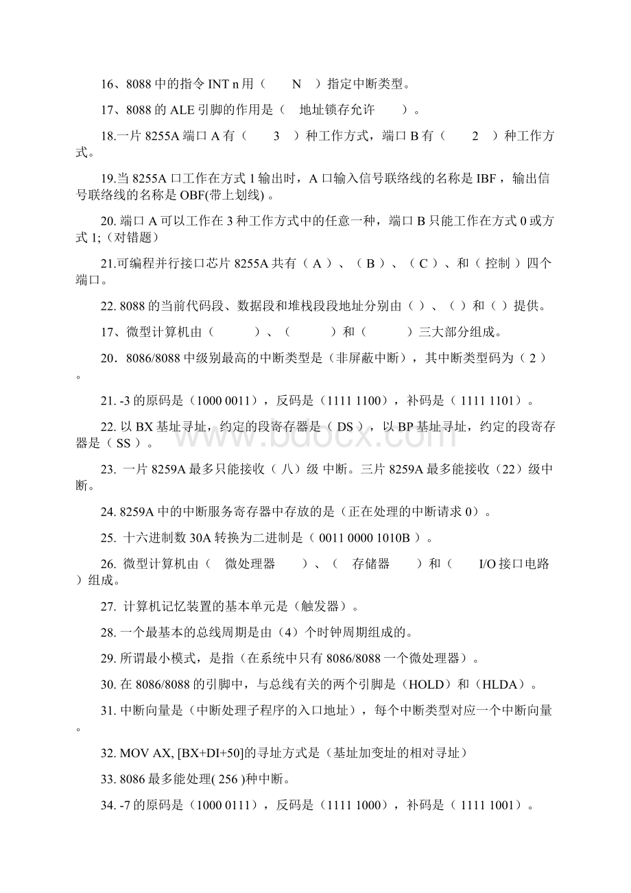 微机原理试题集试题库带答案解析.docx_第2页