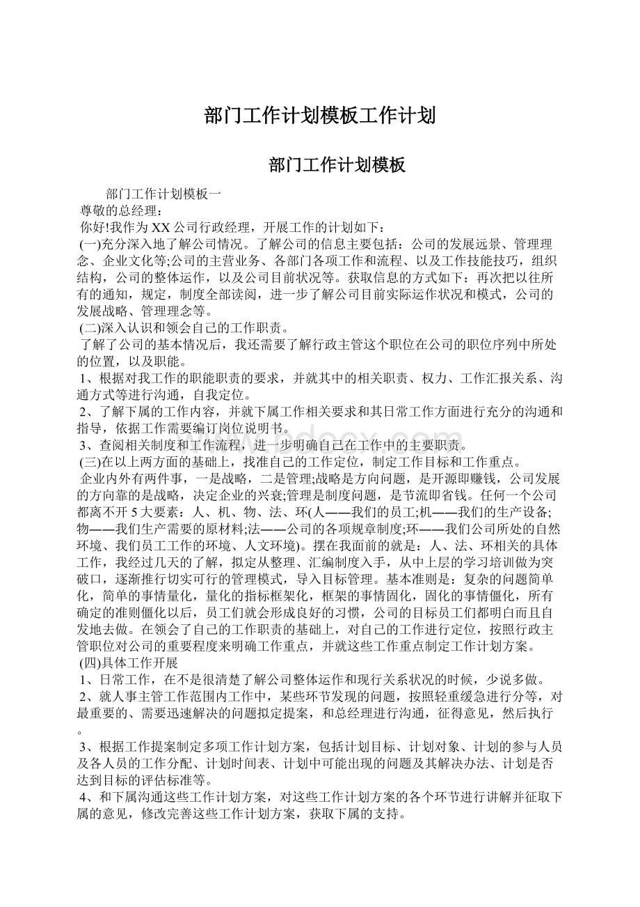 部门工作计划模板工作计划.docx