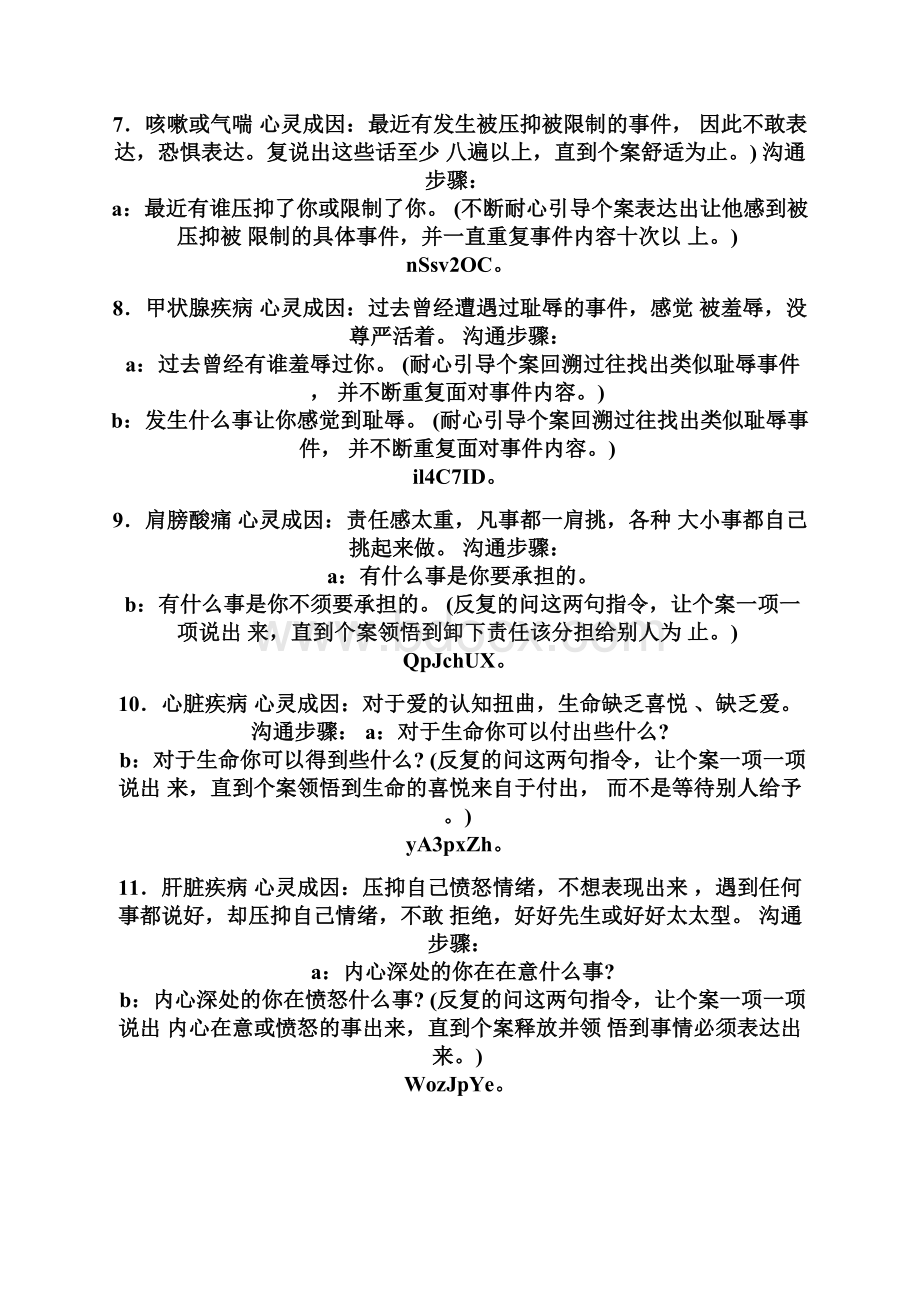 疾病恢复指令Word下载.docx_第3页