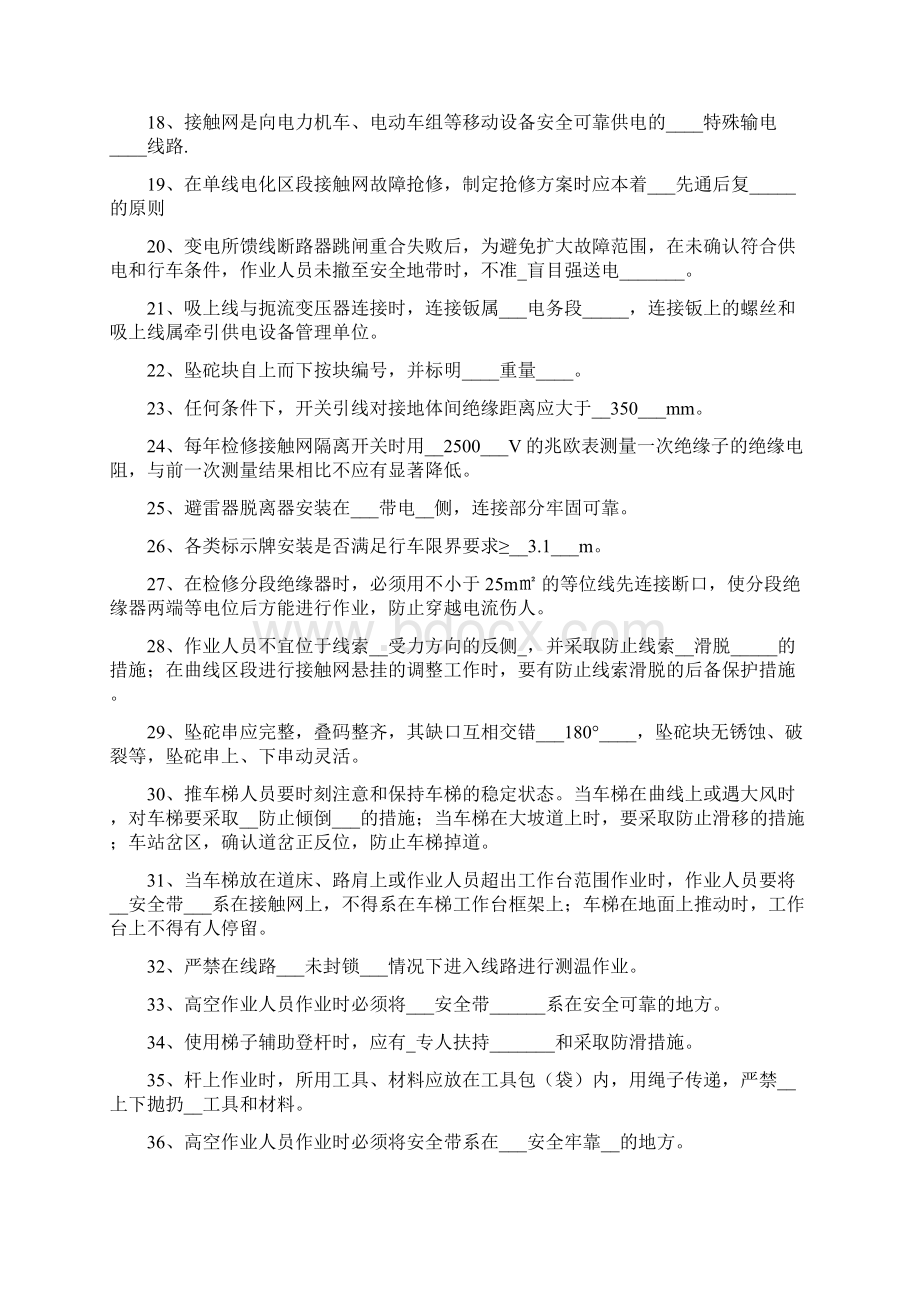 接触网专业普速二级+接触网专业高速二级 试题与答案Word格式.docx_第2页