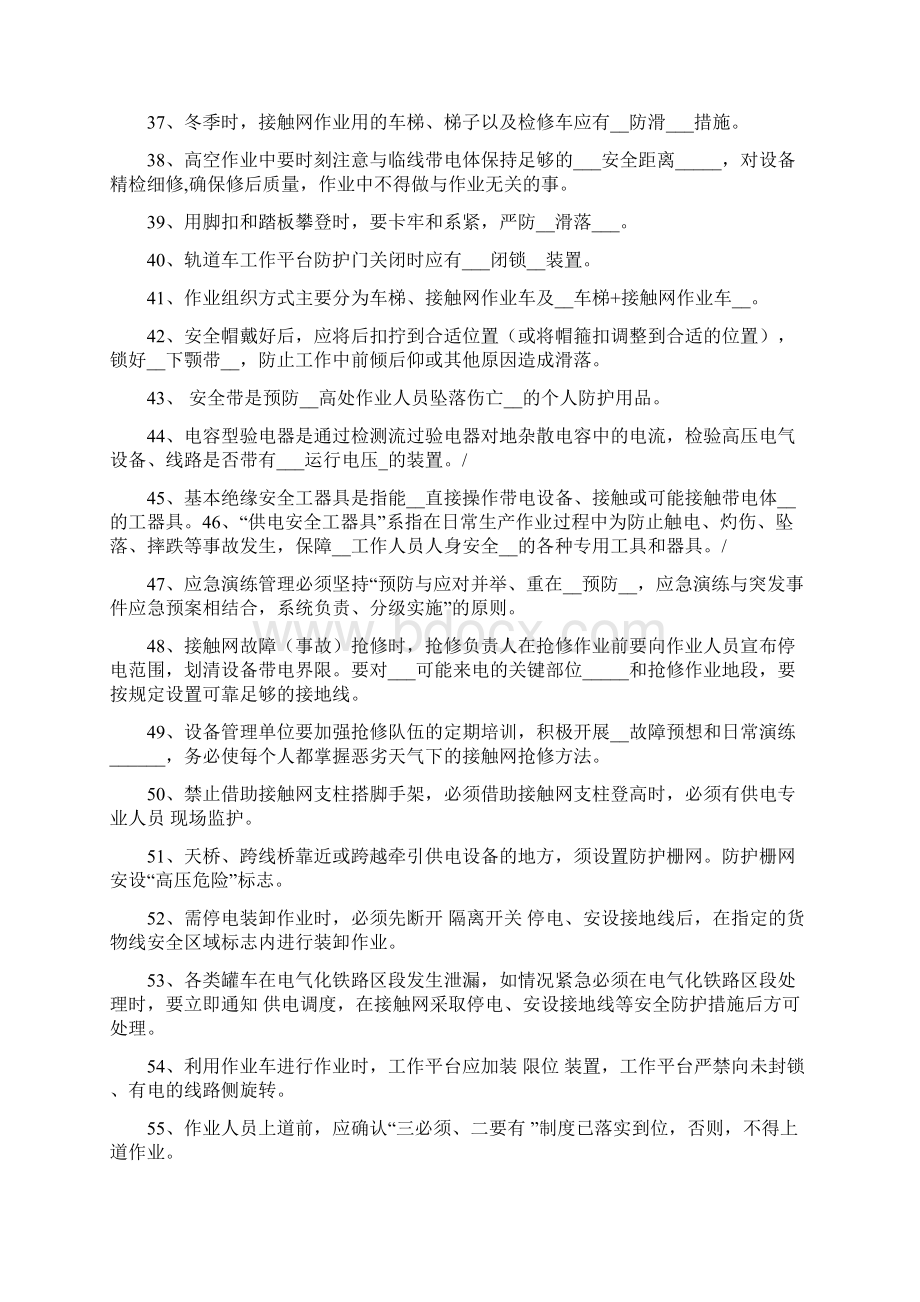 接触网专业普速二级+接触网专业高速二级 试题与答案Word格式.docx_第3页