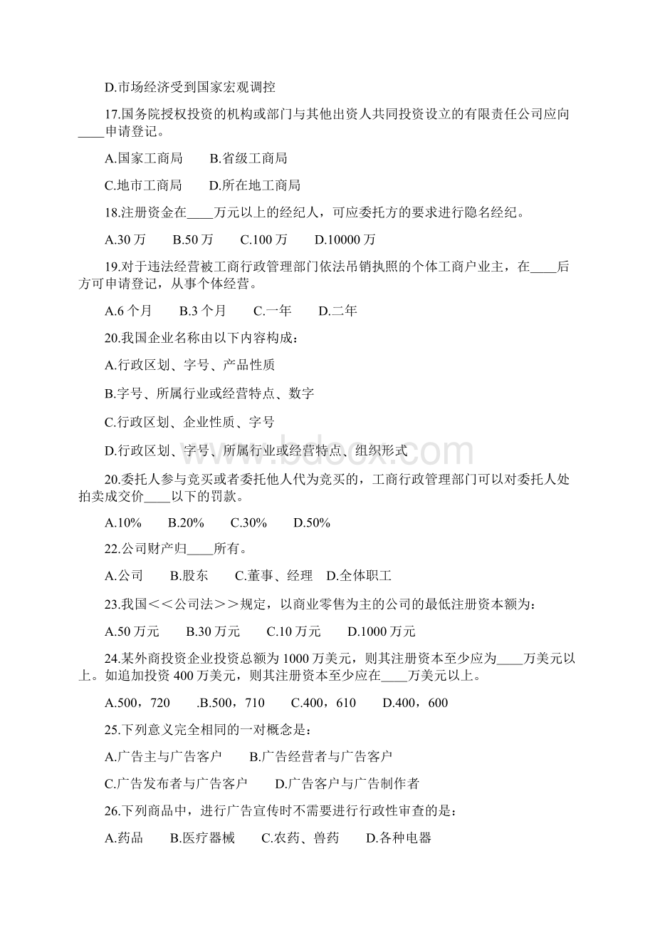 工商系统业务知识竞赛模拟试题及复习资料Word文件下载.docx_第3页