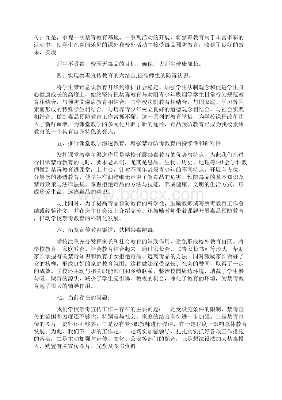 学校禁毒教育汇报材料.docx_第3页