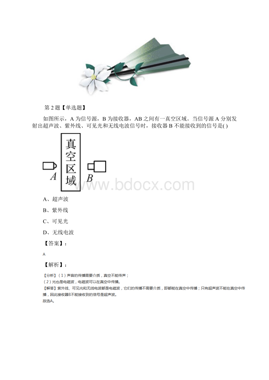 学年度初中八年级下册科学第1章 声2 声音的特性华师大版练习题第十四篇.docx_第2页