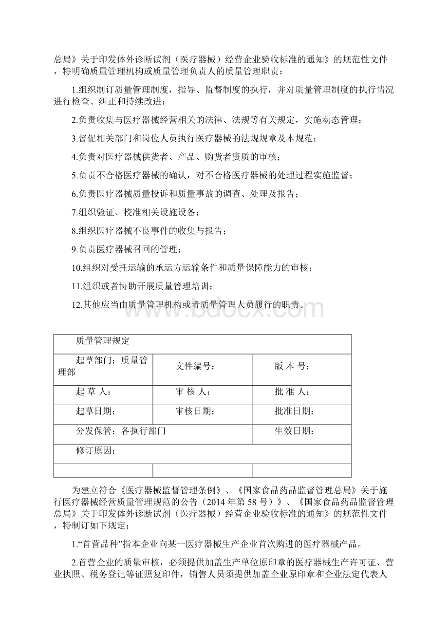 医疗器械管理制度 1.docx_第3页