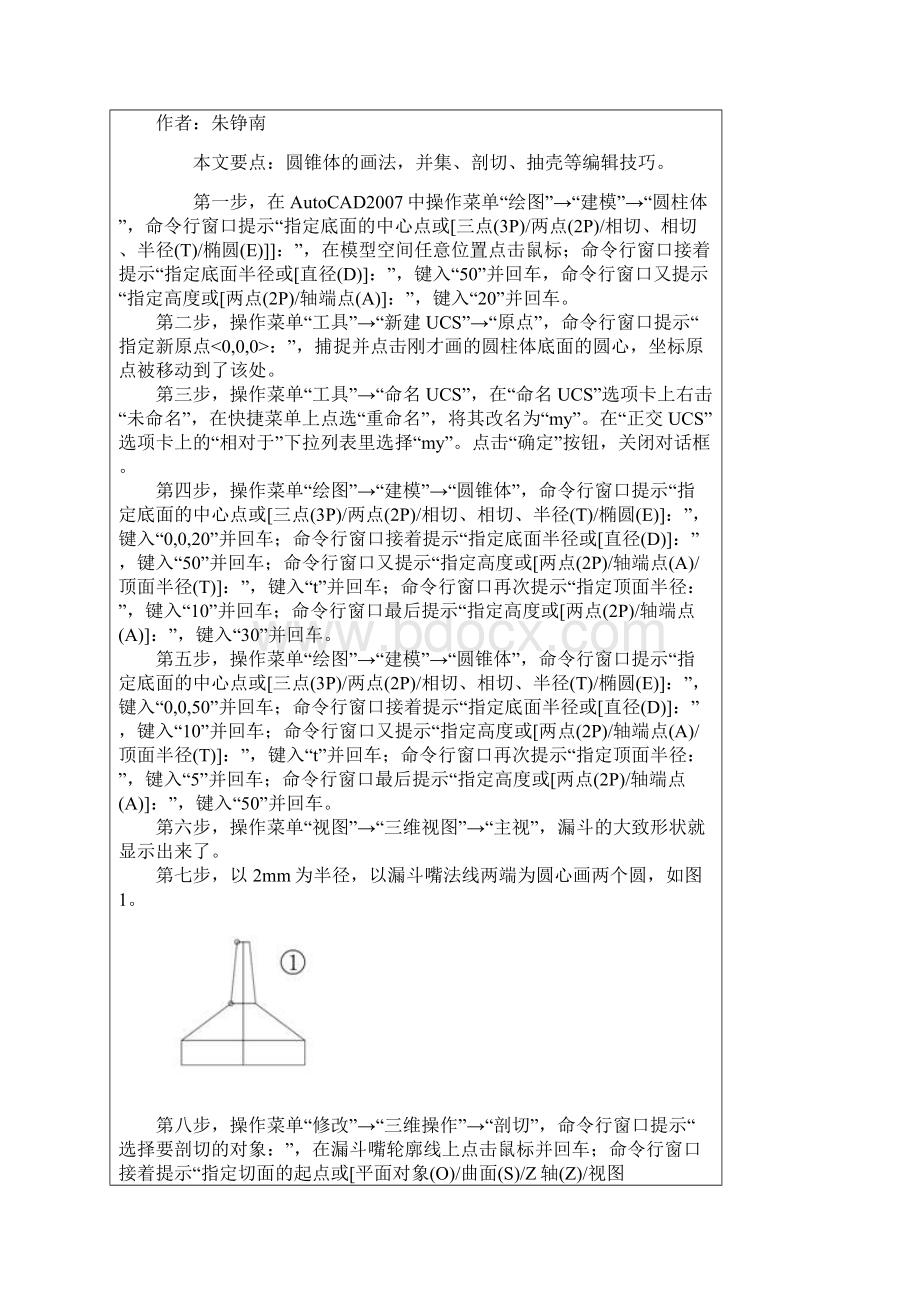 三维技巧之一画一个带孔的立体球.docx_第3页