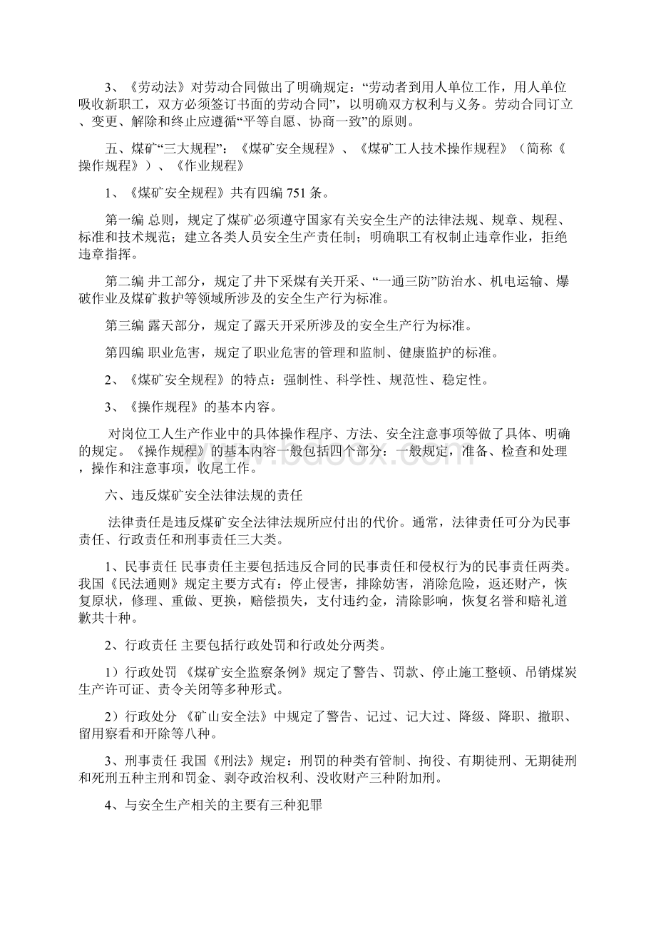 煤矿新工人岗前安全培训Word格式.docx_第3页