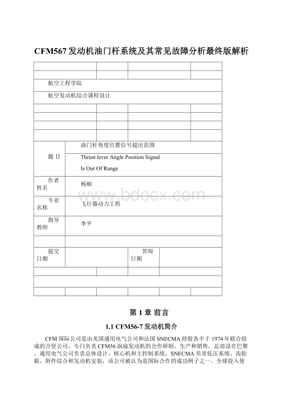 CFM567发动机油门杆系统及其常见故障分析最终版解析.docx