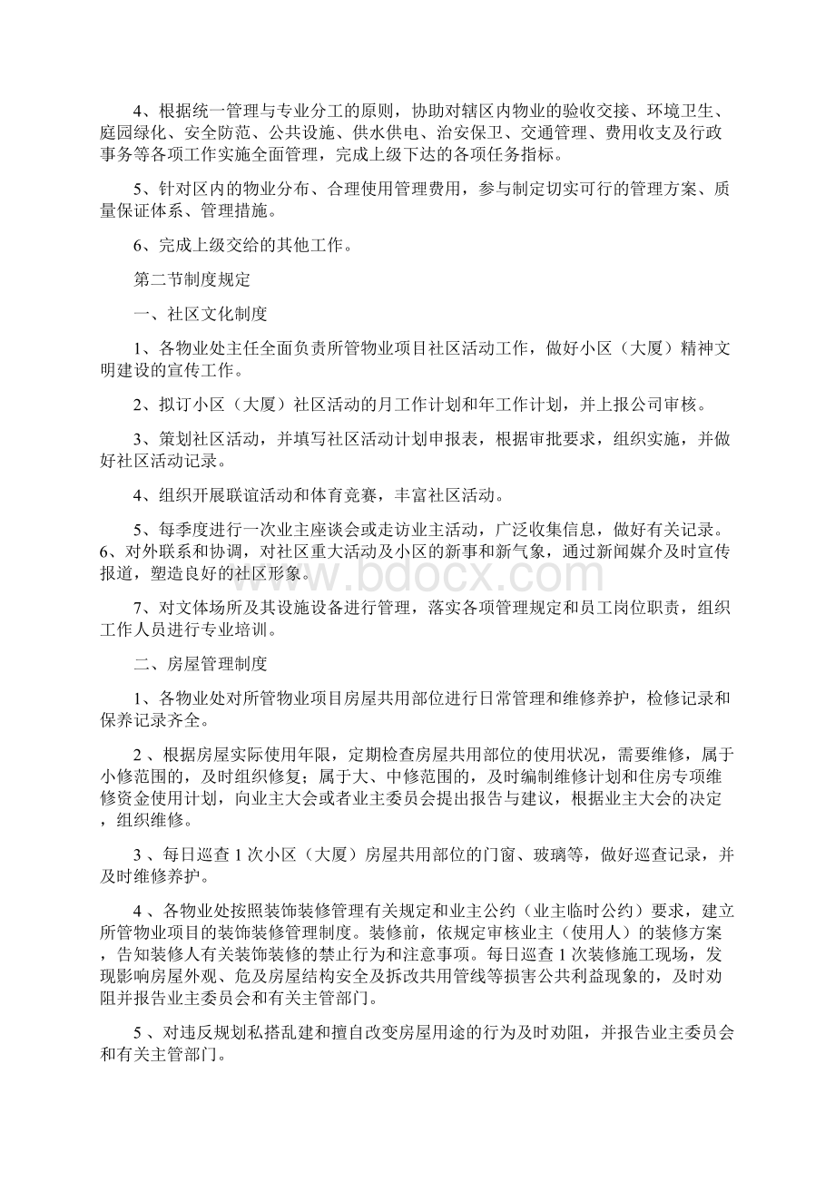 最新物业保安培训计划.docx_第2页