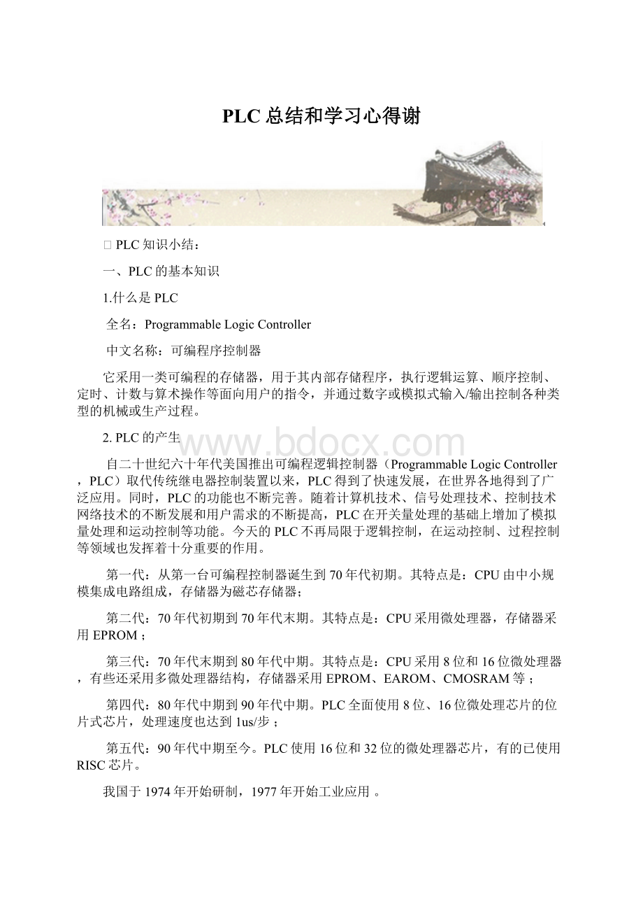 PLC总结和学习心得谢.docx_第1页