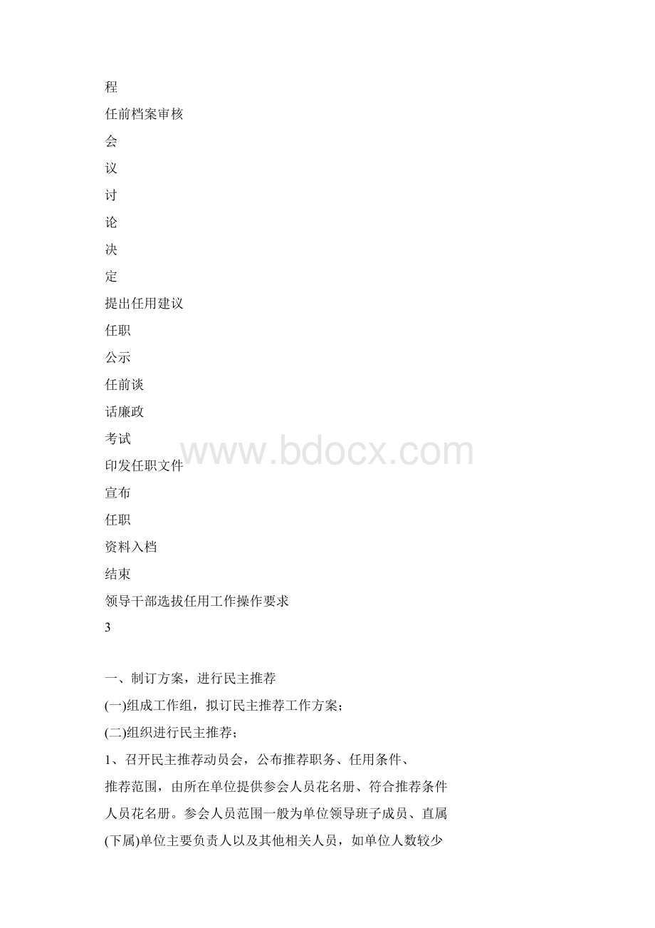 国有企业领导干部选拔任用流程.docx_第3页