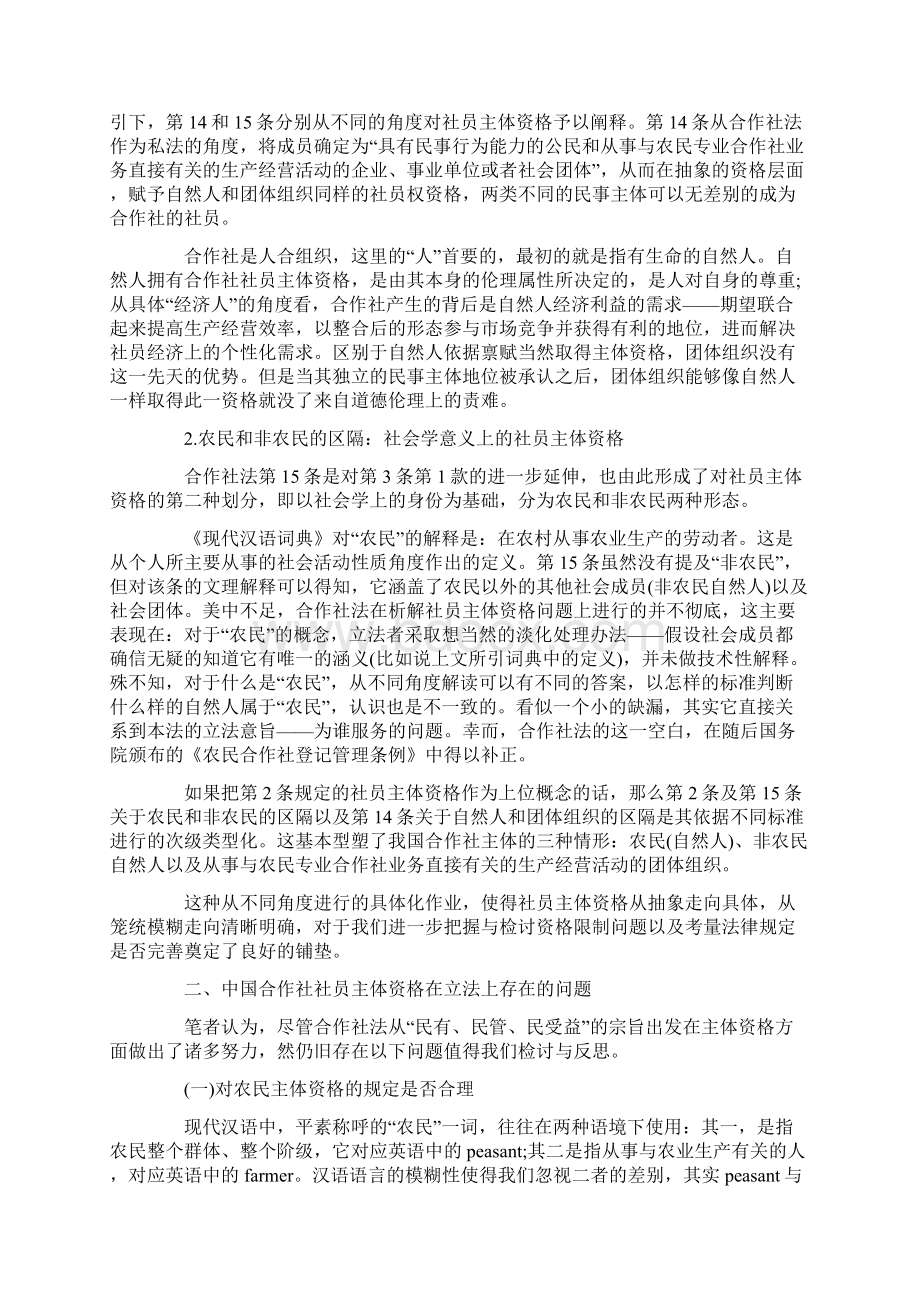 论中国农民专业合作社的社员主体资格.docx_第3页