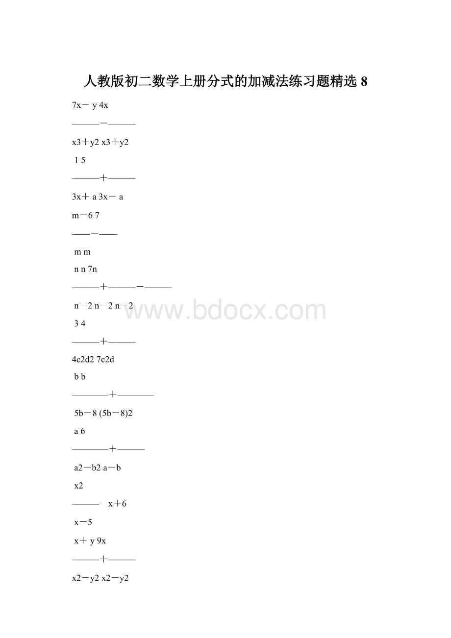 人教版初二数学上册分式的加减法练习题精选8.docx_第1页
