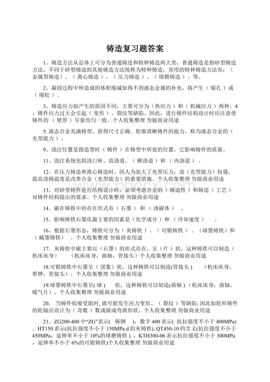 铸造复习题答案.docx