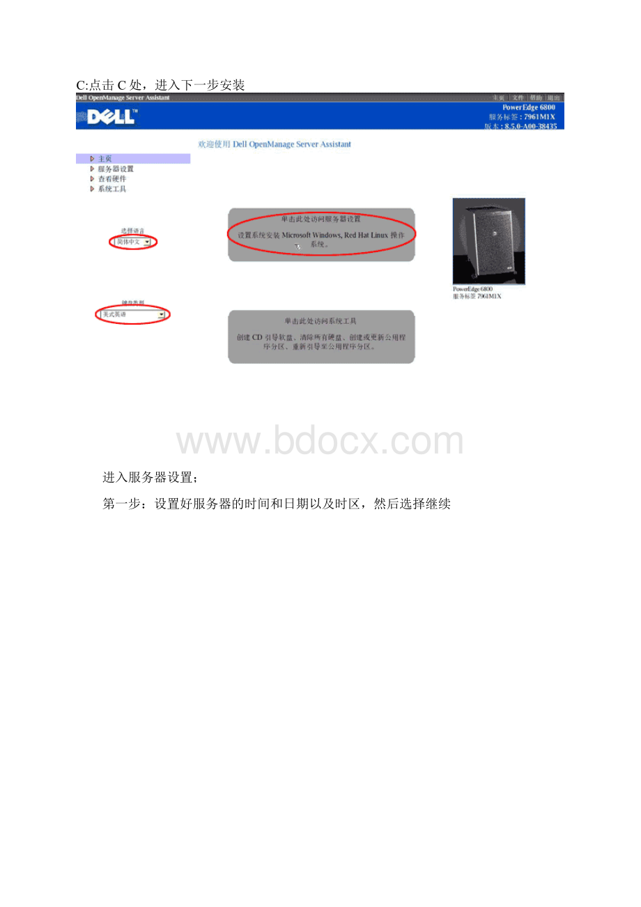 DELL PowerEdge服务器新版DOSA光盘4X引导安装图解文档v10文档格式.docx_第2页