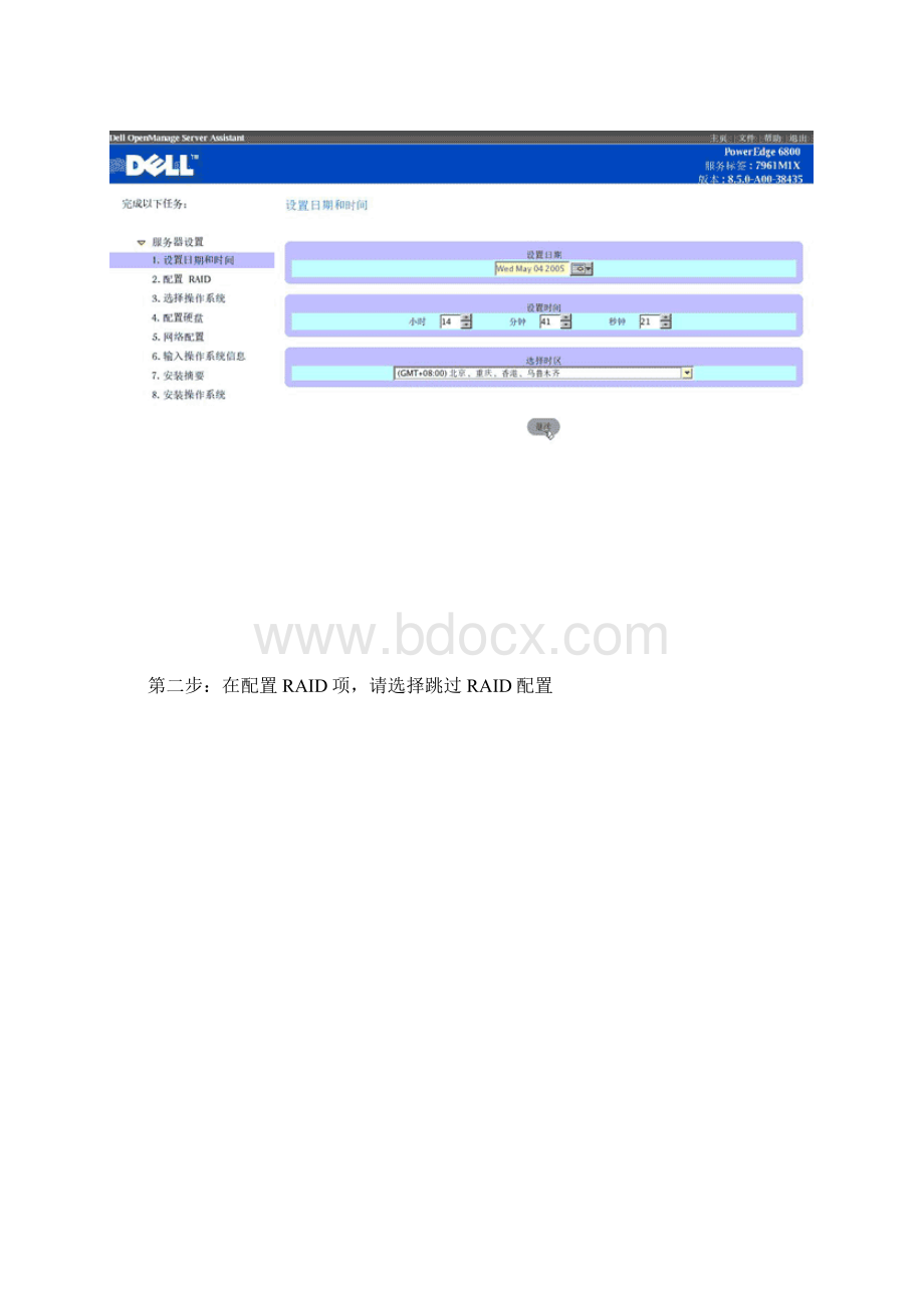 DELL PowerEdge服务器新版DOSA光盘4X引导安装图解文档v10文档格式.docx_第3页