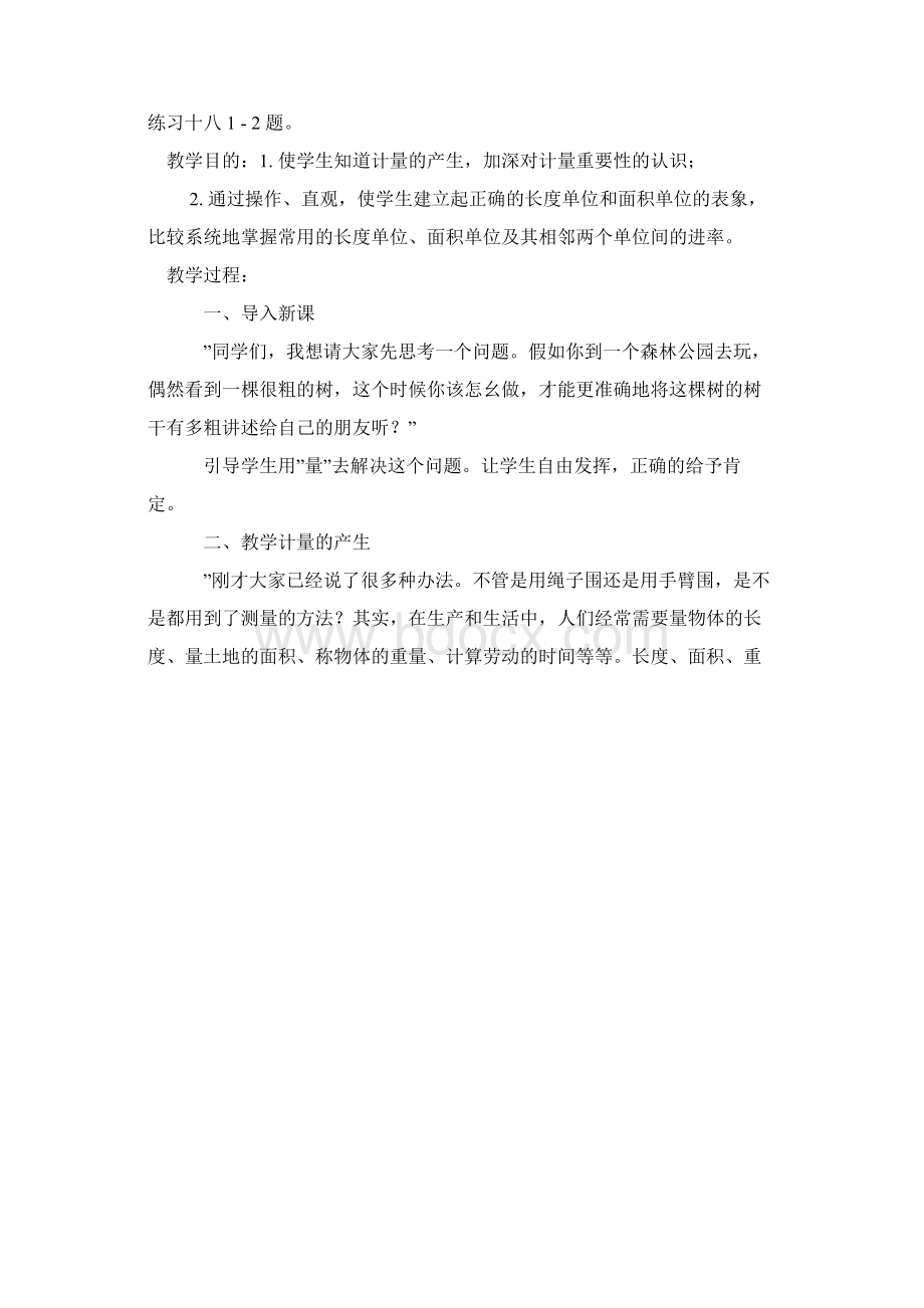 四年级数学量的计量.docx_第2页