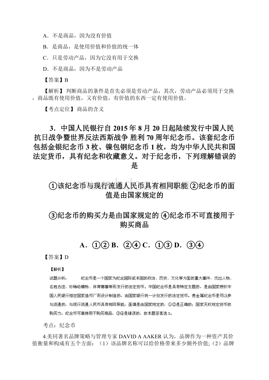 高三政治单元同步双基双测试题Word文件下载.docx_第2页