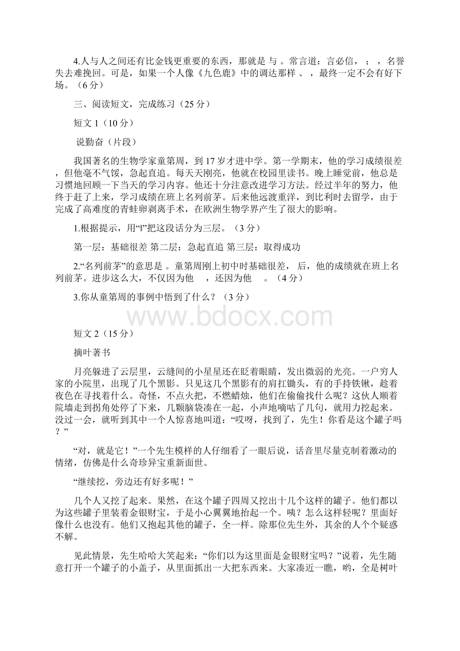 省教研室期末样卷四语.docx_第3页