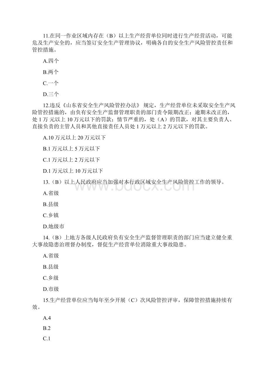 消防安全试题初版有重复Word下载.docx_第3页