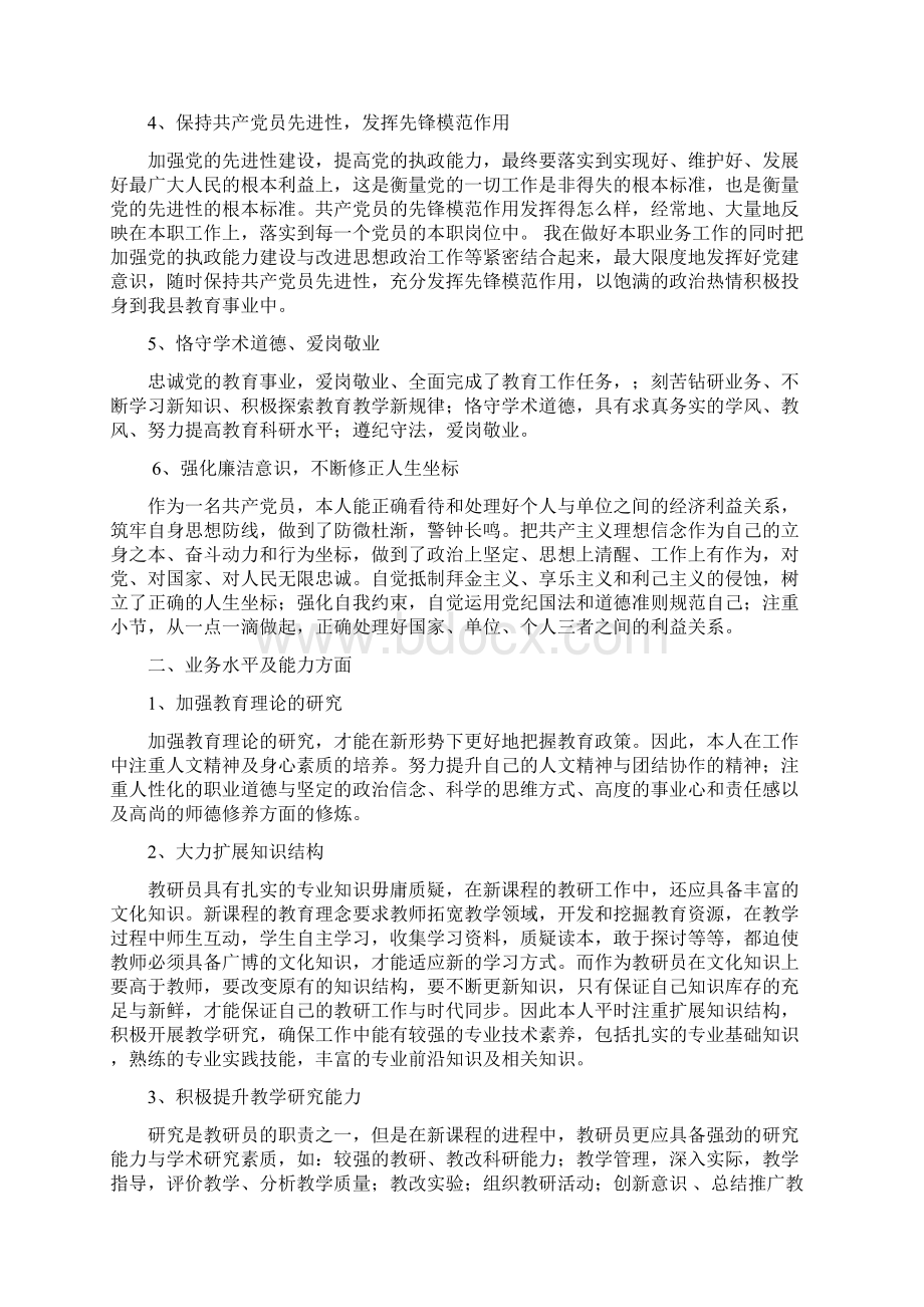 教师教研员教育局工作人员个人总结Word格式.docx_第2页