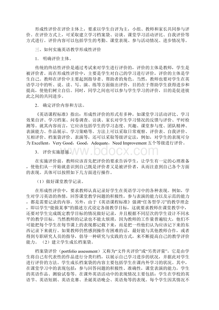 形成性评价在英语教学中的运用文档格式.docx_第2页