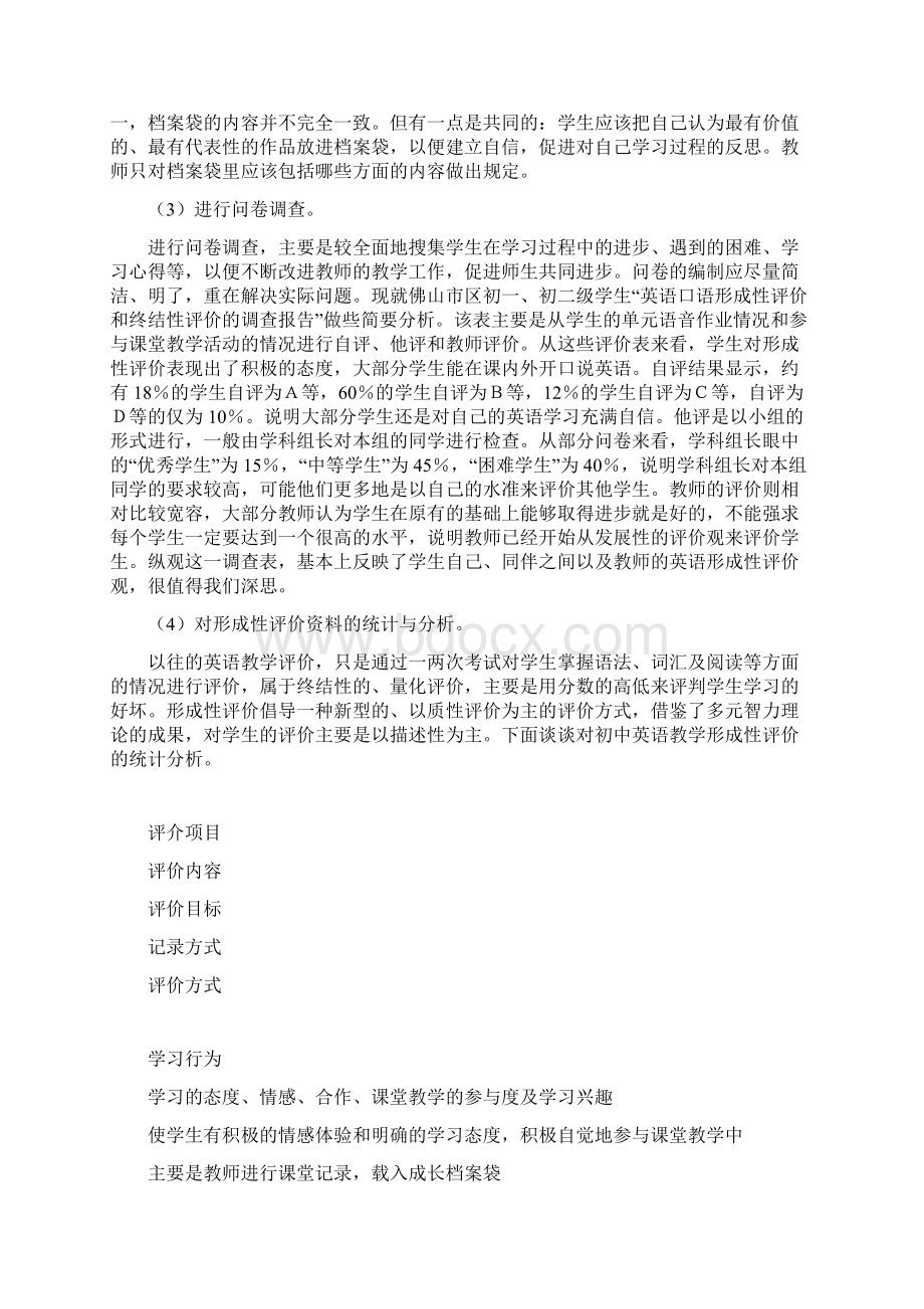 形成性评价在英语教学中的运用.docx_第3页