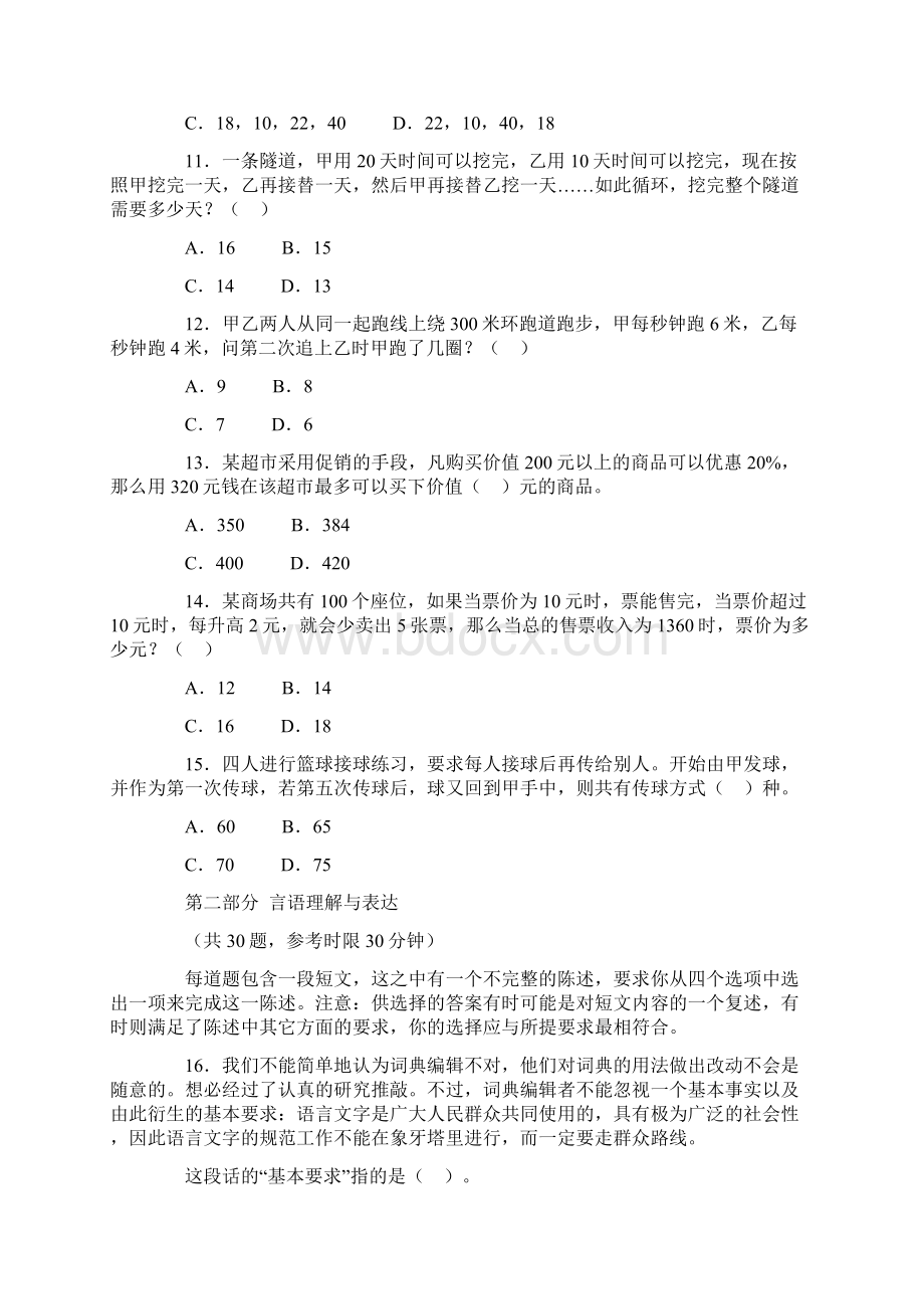 甘肃省公务员考试行测真题及答案Word格式文档下载.docx_第3页