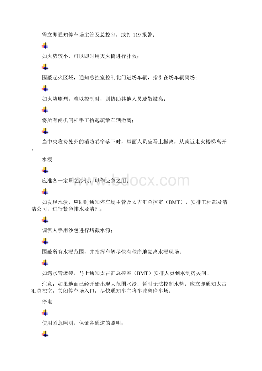 太古汇停车场应急程序Word文件下载.docx_第2页