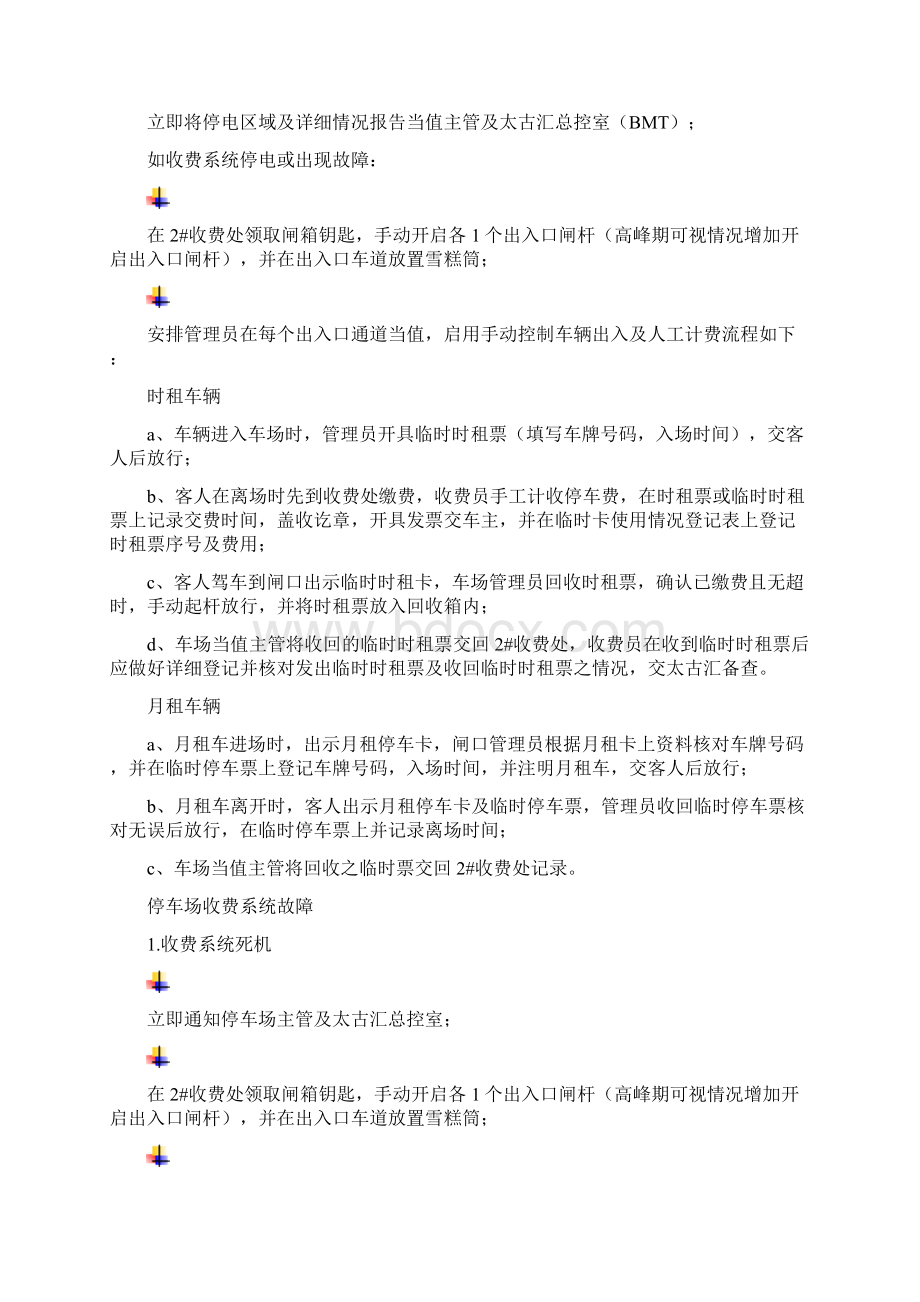 太古汇停车场应急程序Word文件下载.docx_第3页